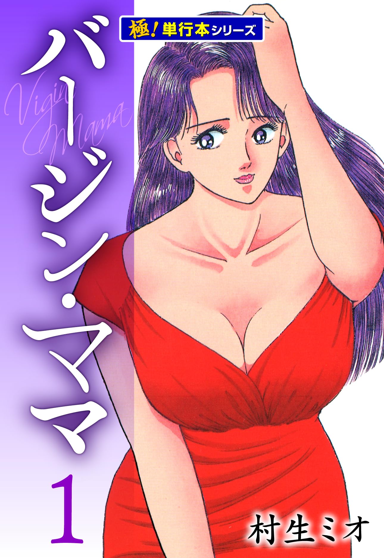 村生ミオ　作品集　SとM全巻セットなど Amazon.co.jp: □同梱□ SとM 村生ミオ 1-31巻 漫画全巻セット