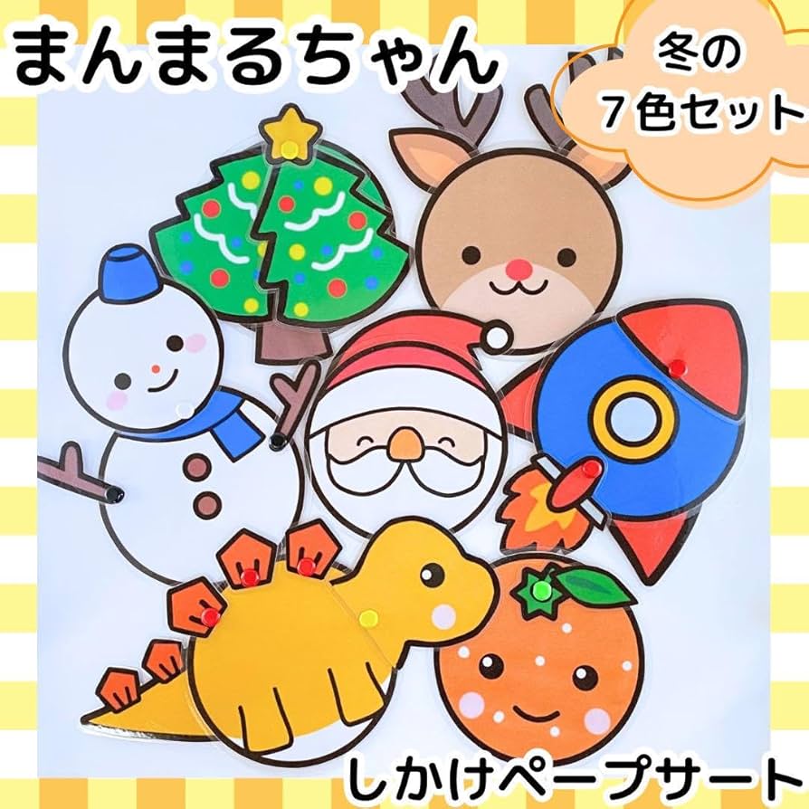 Amazon.co.jp: まんまるちゃん冬の7色セット ペープサート クリスマス