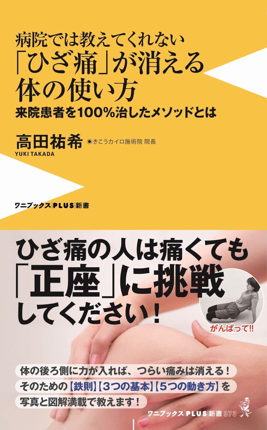NHK健康番組100選 ここが聞きたい！名医にＱ ダイエットがカギ！ひざ痛徹底対策 ひざ痛のベストアンサー : NHKここが聞きたい!名医にQ - メルカリ