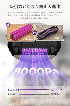 Amazon | EUREKA（ユーリカ） E20PLUS ロボット掃除機 8000Pa