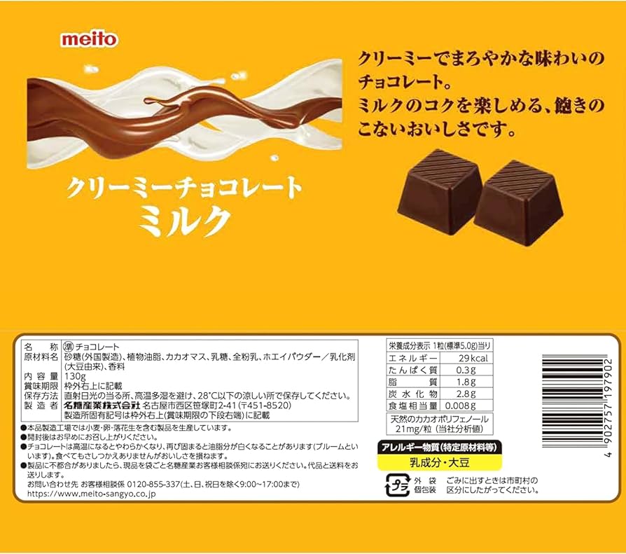 Amazon | 名糖産業 クリーミーチョコレート (18袋セット, ミルク