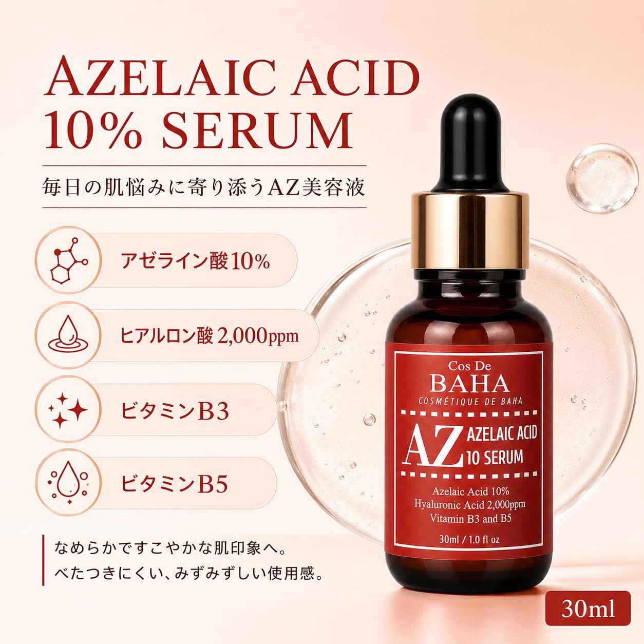 Amazon.co.jp: Cos De BAHA(コスデバハ) AZアゼライン酸 10
