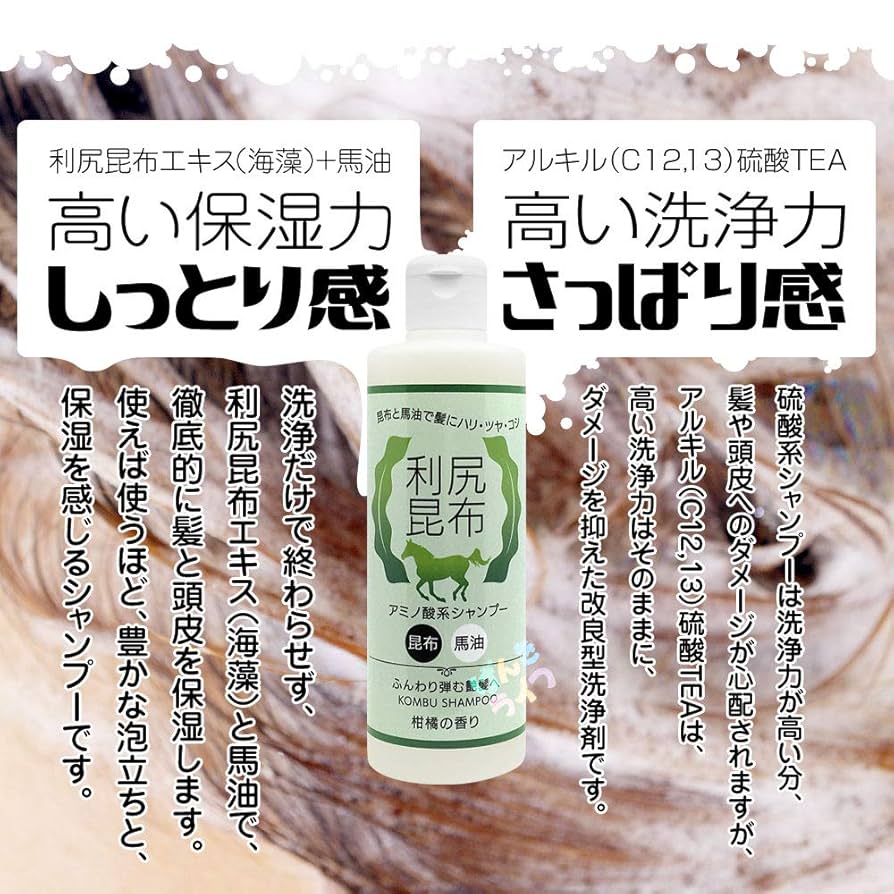 Amazon.co.jp: 利尻昆布シャンプー アミノ酸系シャンプー 髪に