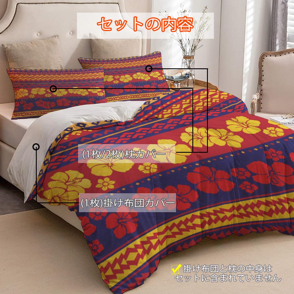 NIBAINLO 布団カバーハワイアンハイビスカスの花柄 - 赤、紺、黄色のパターン 肌に優しい ピーチスキン加工 掛け布団カバー 和式 洋式 あったか 布団カバーセット リバーシブル ホームステイ ホテル 家庭兼用