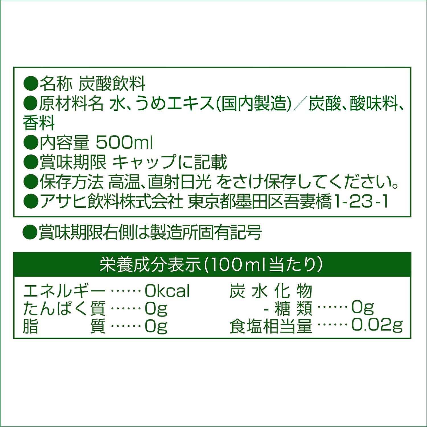 アサヒ飲料 ウィルキンソン タンサン ウメ 500ml×24本 [炭酸水]