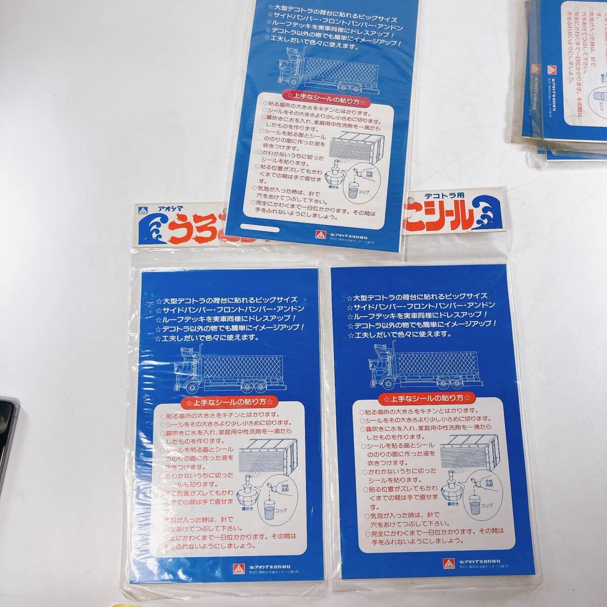 Amazon | アオシマ プラモデル デコトラ用 うろこシール 3種9枚 まとめ