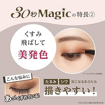 Amazon.co.jp: 30秒マジック ザ・アイシャドウ (ベージュブラウン