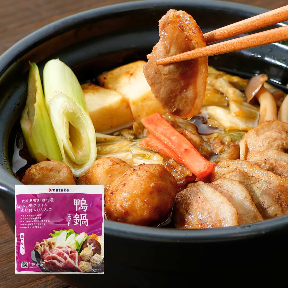 アマタケ 国産 あい鴨 鴨鍋セット 鴨肉 [ 全飼育期間中 抗生物質 合成抗菌剤 不使用 ] 岩手県 田野畑村 肉厚なチェリバレー種 合鴨 冷凍