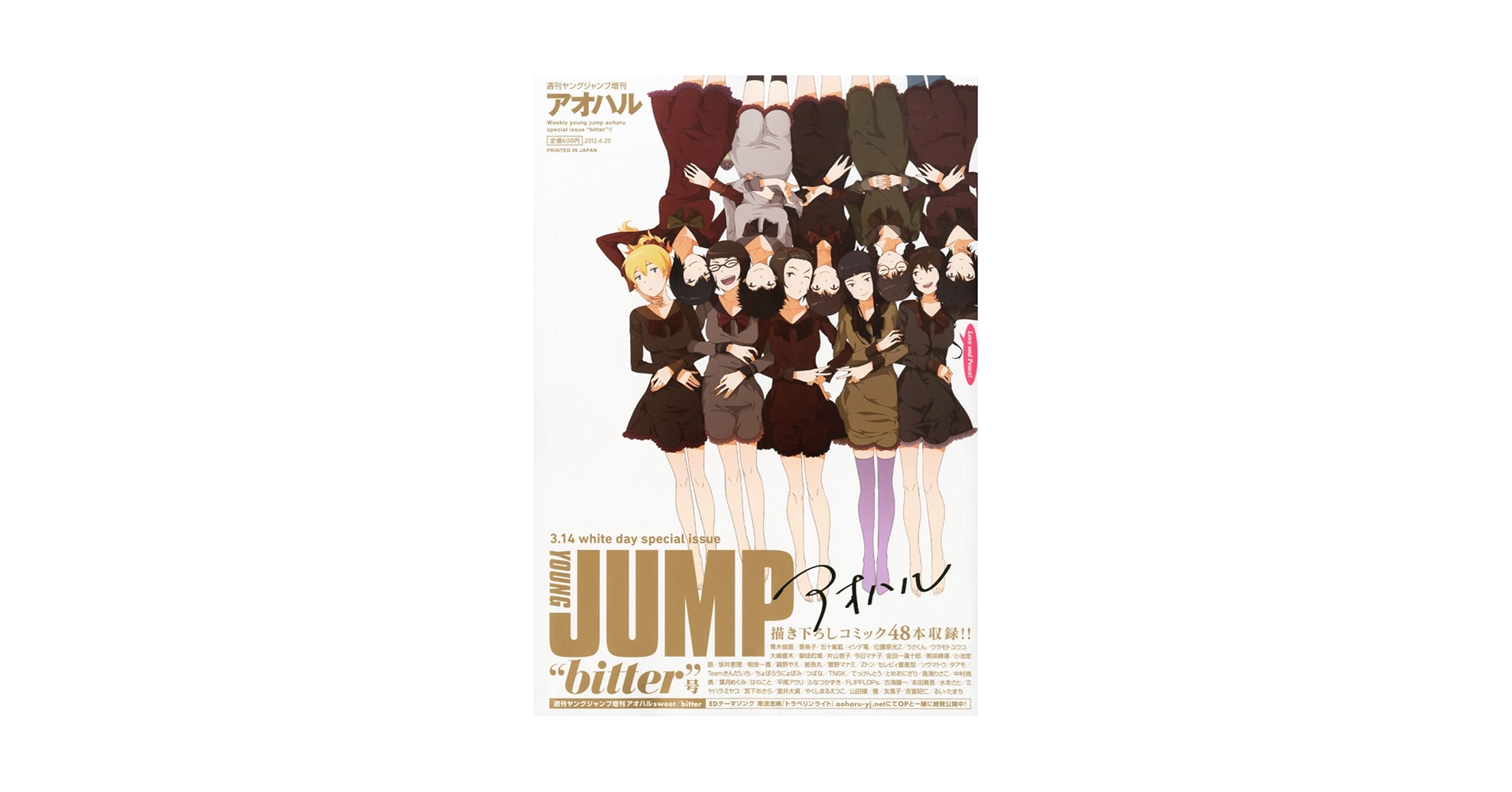 アオハル “bitter” (ビター) 2012年 4/20号 [雑誌] |本 | 通販