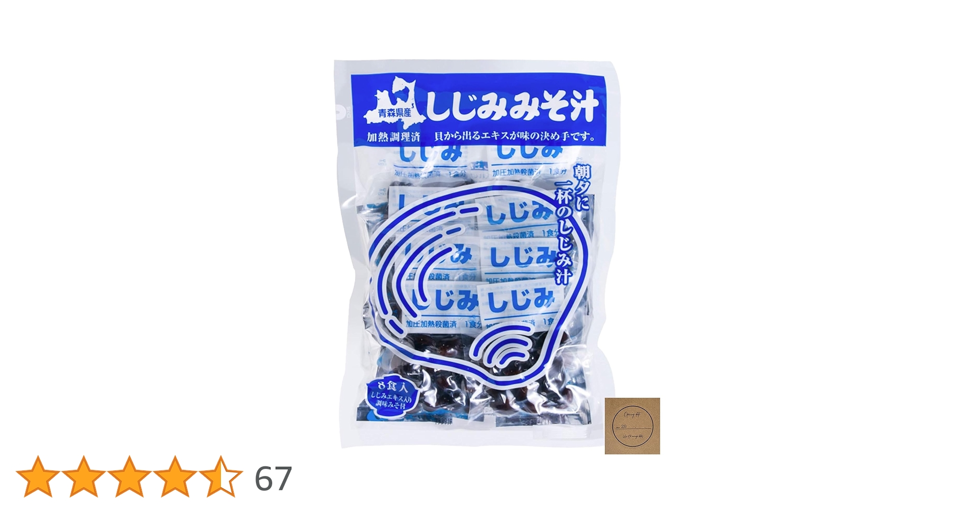 e70312016　青森県産しじみ味噌汁 8食入 しじみちゃん本舗即席みそ汁×8 楽天市場】青森県産 しじみみそ汁 8食 しじみちゃん本舗