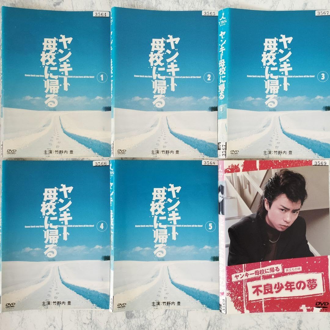 Amazon.co.jp: DVD ヤンキー母校に帰る、スペシャル 全6巻 : おもちゃ
