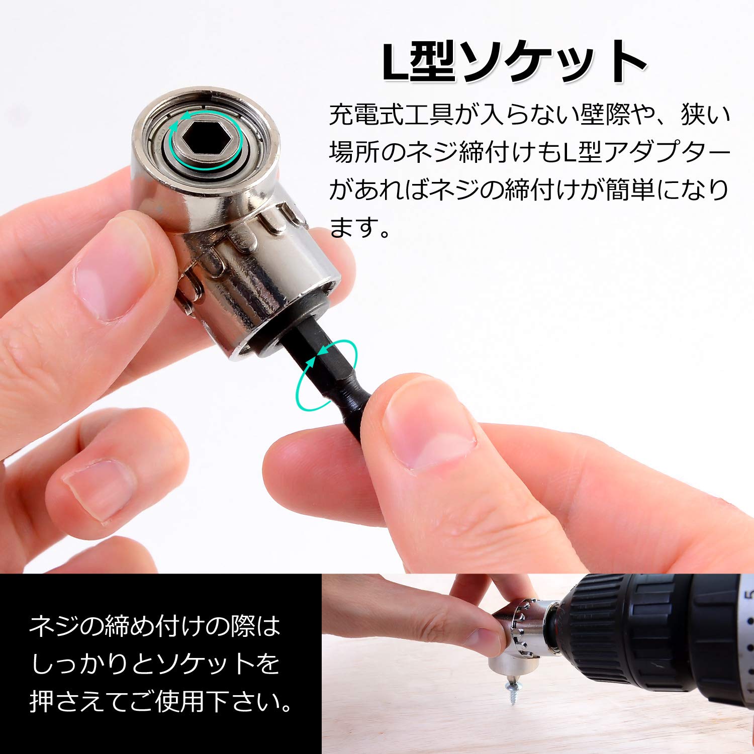 Amazon | 【新型】 ソケットアダプター ( L型 直角 ) ドリルチャック
