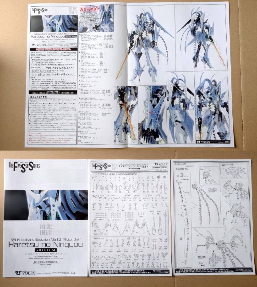 HSGK 1/72 ゲートシオンマーク3 リッタージェット・破烈の人形 (ホーク