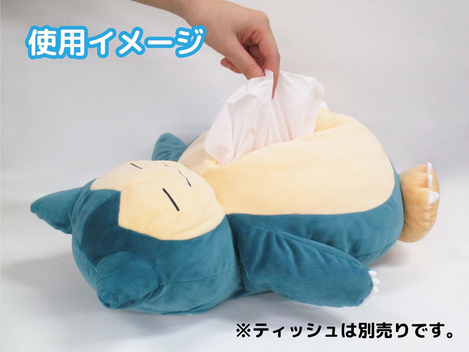 Amazon ポケットモンスター ぬいぐるみ雑貨シリーズ ぬいぐるみティッシュカバー カビゴン 全長39cm ぬいぐるみ おもちゃ