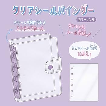 Amazon.co.jp: カミオジャパン シールバインダー クリアシール