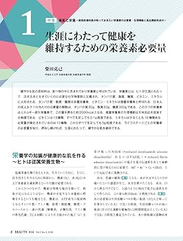 美容皮膚医学BEAUTY 第16号(Vol.3 No.3, 2020)特集:美肌と栄養
