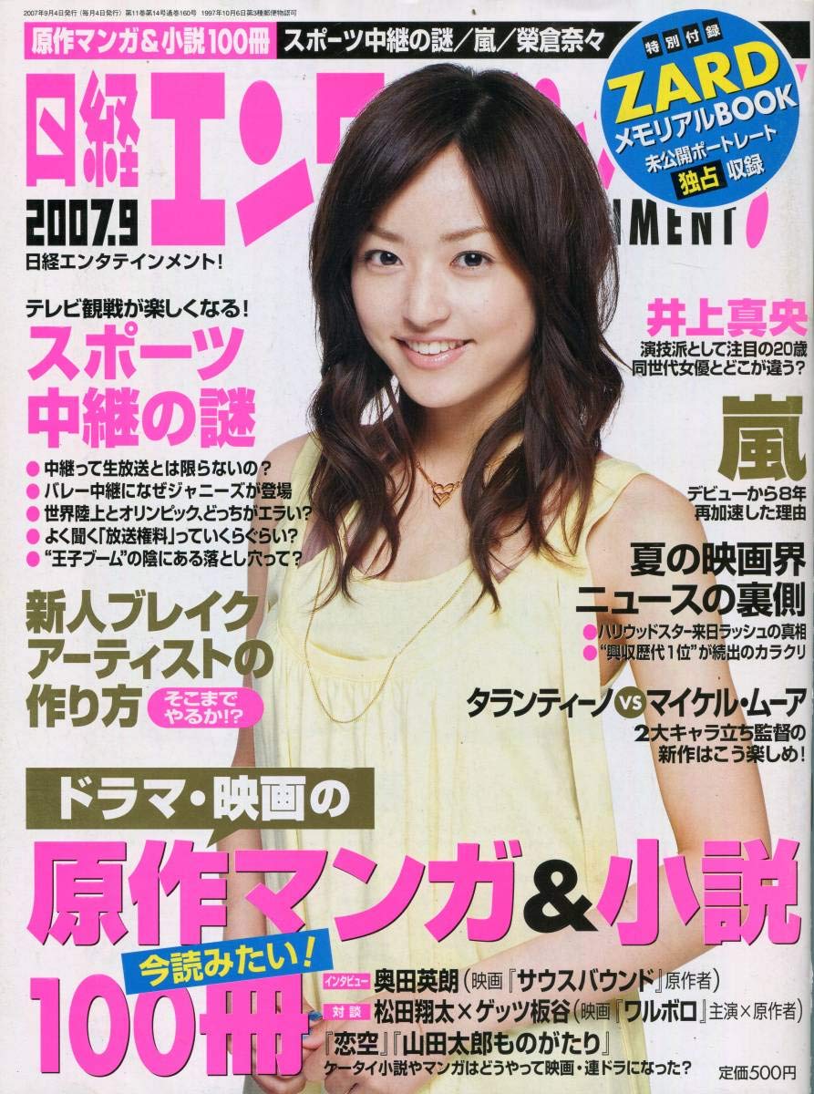 Amazon.co.jp: ／ 坂井泉水 ZARD メモリアルBOOK～伝説から神話