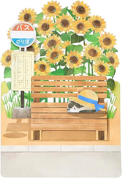 サンリオ(SANRIO) メッセージカード サマー バス停とヒマワリ JSP 36-6 038679 - 2