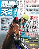 競馬の天才！Vol.91
