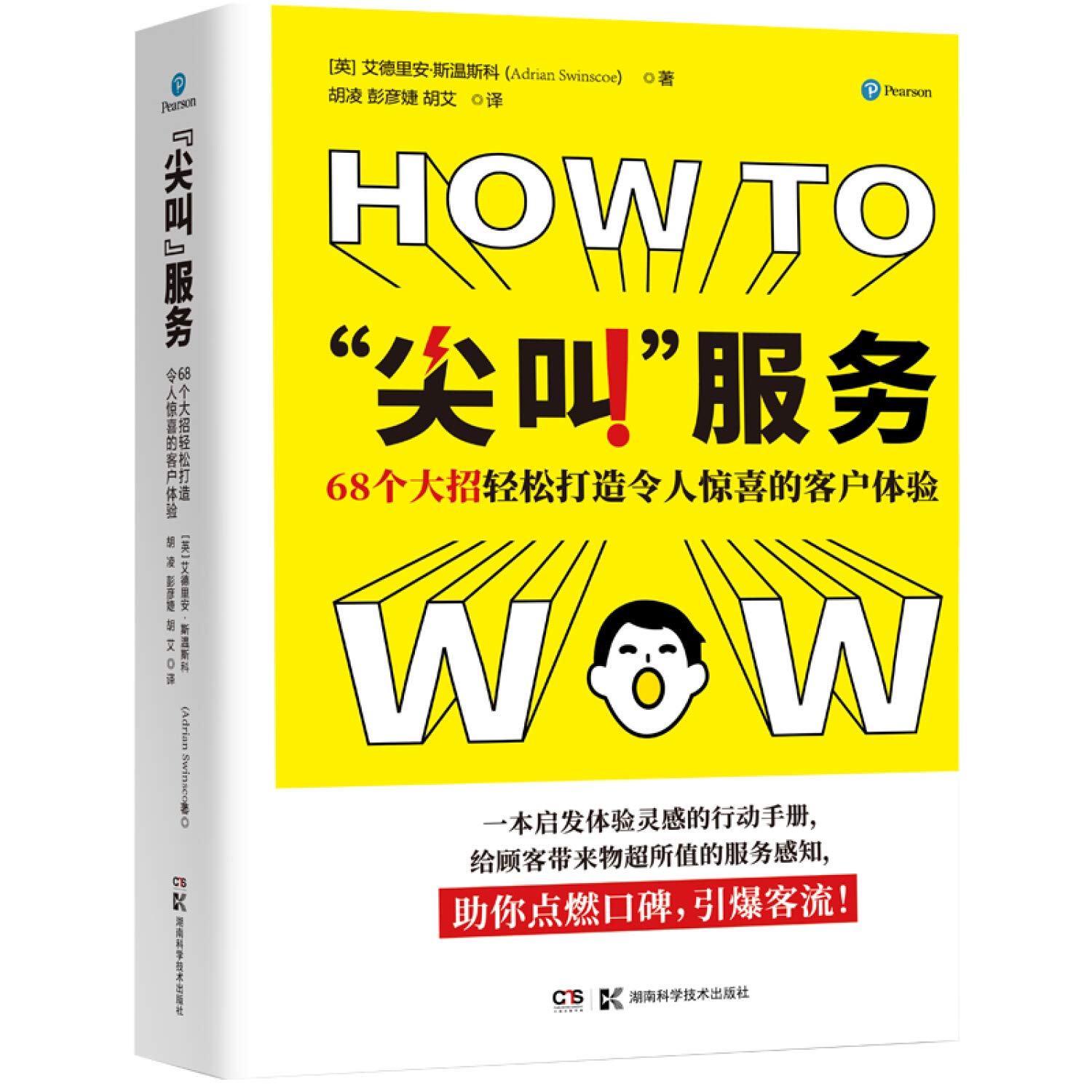 Scream service: 68 big relief easy to create a surprise customer experience(Chinese Edition) Paperback – September 1, 2020