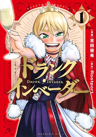 ドランク・インベーダー