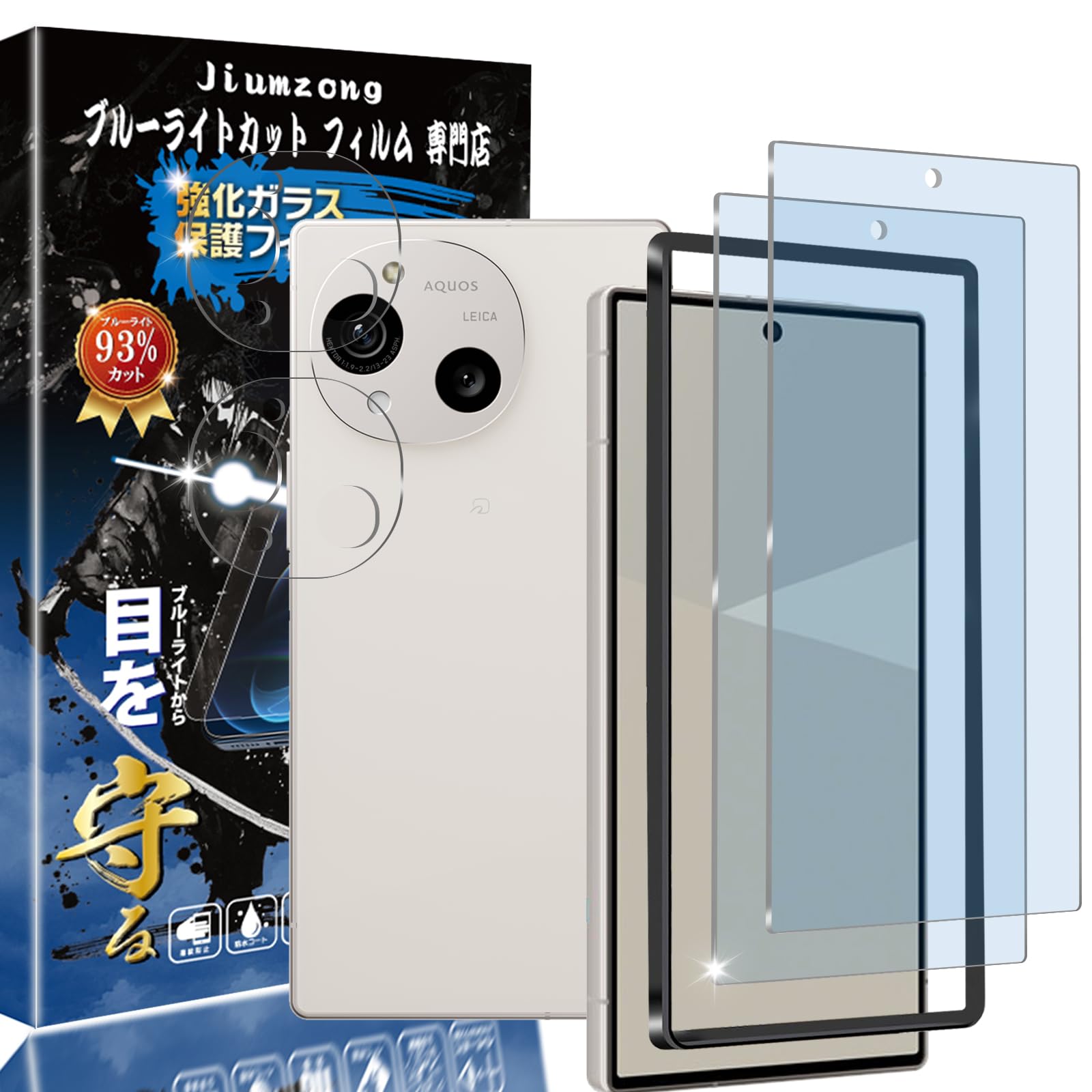 【ブルーライトカット 93%】aquos r10 フィルム（2枚入り）フィルム+（2枚入り）カメラフィルム aquos r10 ガラスフィルム 目の疲れ軽減 aquos r10 用の 保護フィルム 液晶保護 保護ガラス レンズ保護フィルム アクオスr10 保護フィルム 指紋認証対応