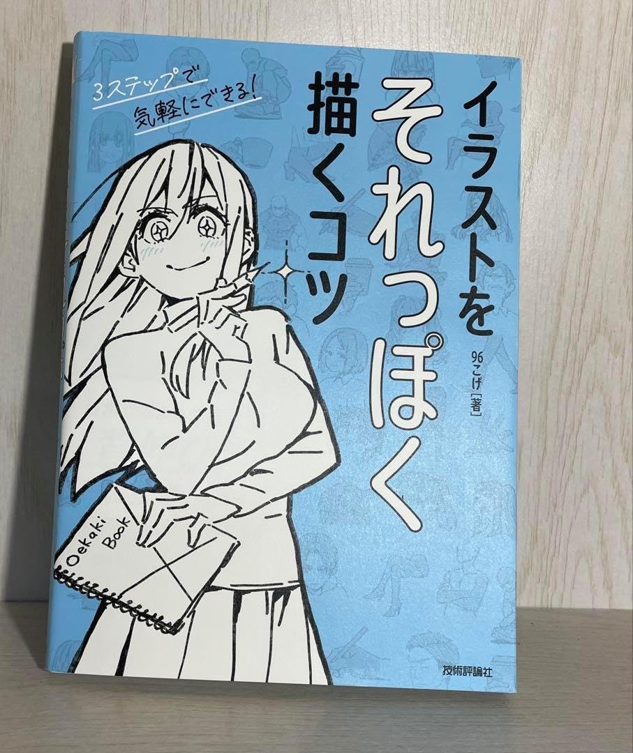イラストをそれっぽく描くコツ 書籍『イラストをそれっぽく描くコツ』を買って落書き→SDXLのConrtolNet(Scribble)を試してみた！｜エルティアナのアトリエ  | バ美肉Vtuber・AIとブロックチェーン、WEB3.0の錬金術師・ブロックチェーン・AI・ゲーム音楽・ピアノ・DTM