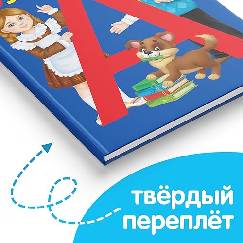 Miniatura 6 de AEVVV Bukvar Russian Language - Primer libro ABC en idioma ruso para niños -