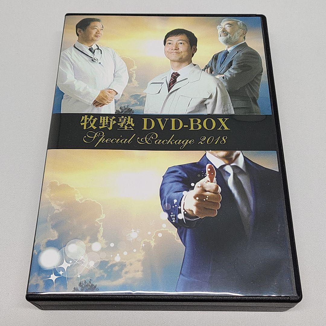 Amazon.co.jp: 牧野塾 DVD BOX SPECIAL PACKAGE 2018 : おもちゃ 