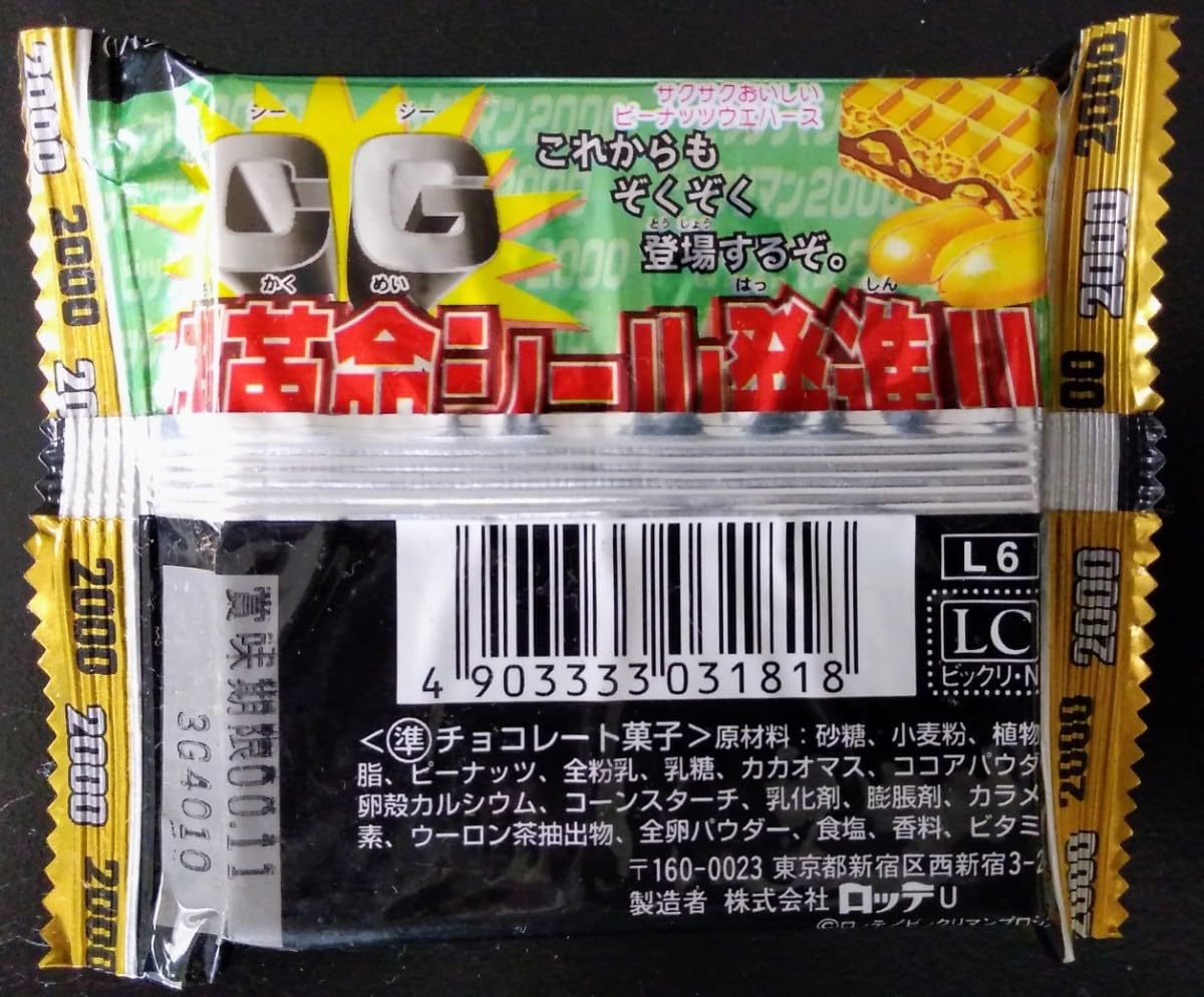 Amazon.co.jp: ビックリマン2000チョコ 限定パック 金 2変化立体 
