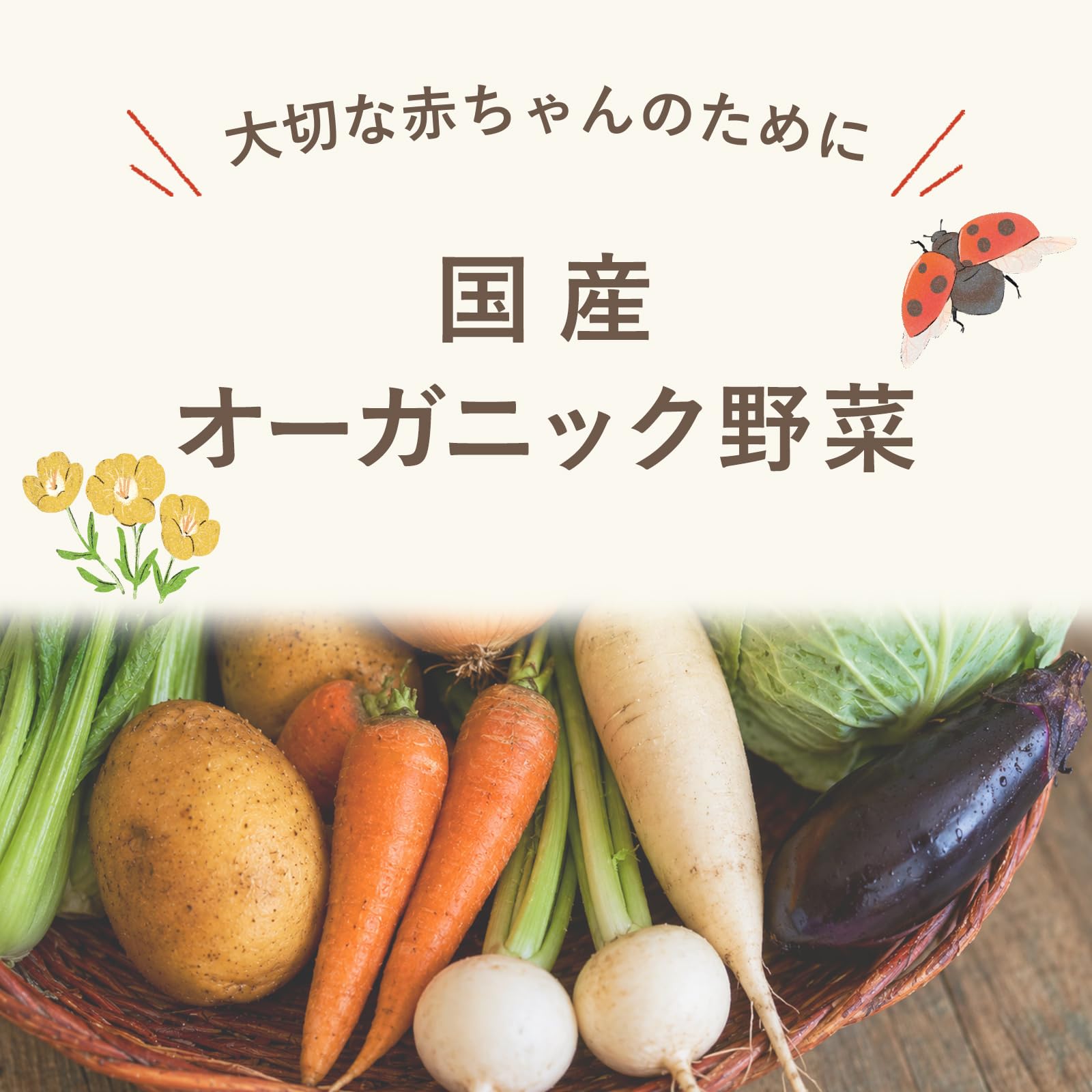 Amazon | リトルワンズ 無添加 離乳食 12ヶ月 [ 国産 オーガニック野菜