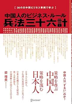 ODDS 1〜10＋1 GP1〜14 VERSUS 1〜31 計56冊セット 中国人のビジネス・ルール 兵法三十六計 | 梁 増美 |本 | 通販