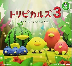 パンダの穴 トリピカルズ3 [全5種セット(フルコンプ)] ガチャガチャ カプセルトイ