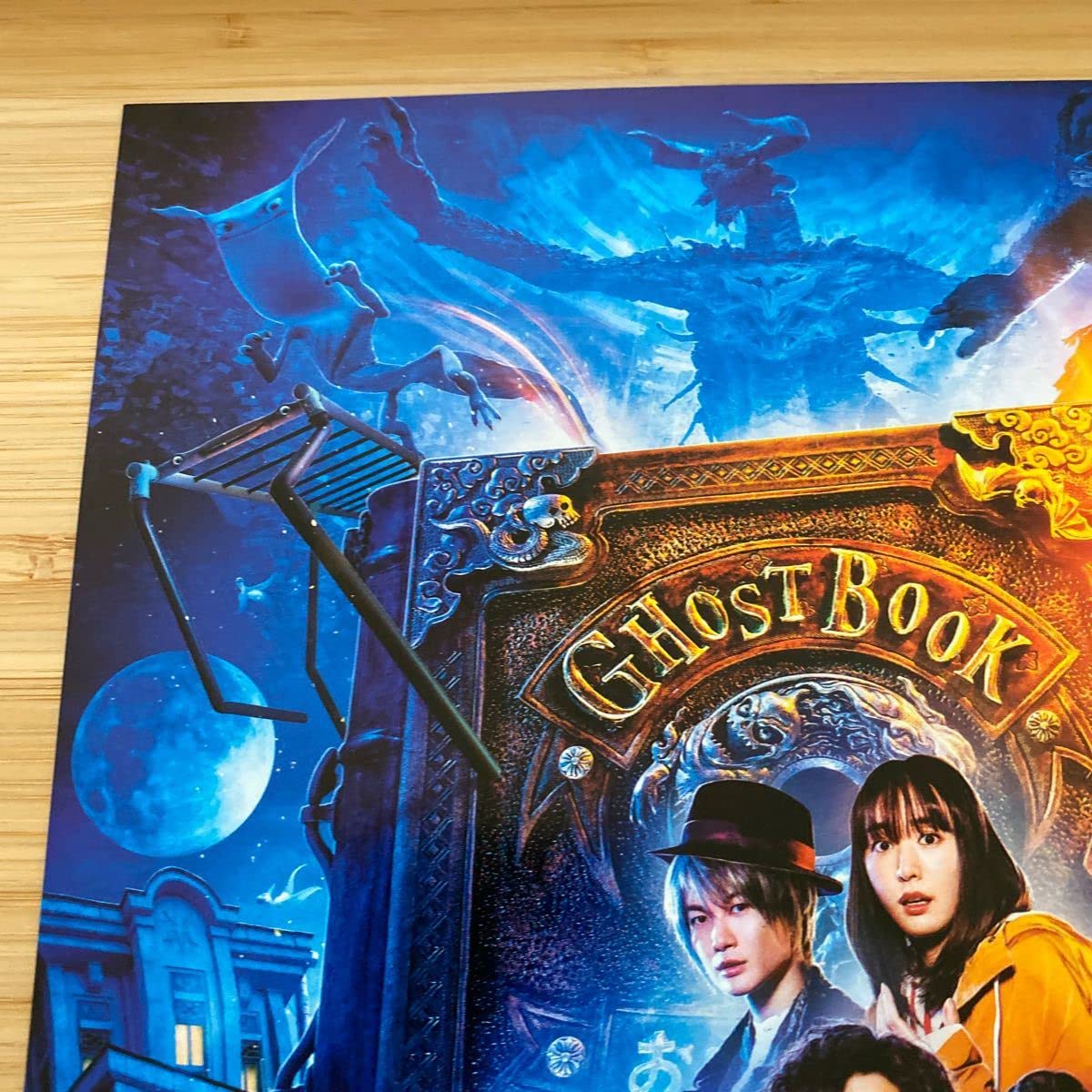 Amazon.co.jp: ゴーストブック GHOSTBO おばけずかん 劇場版 映画