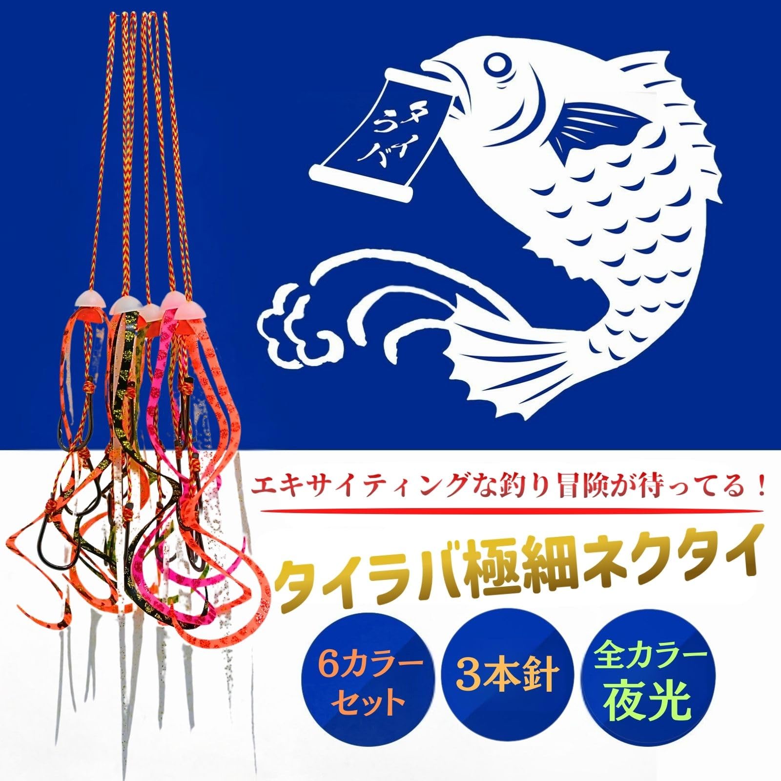 Amazon.co.jp: Deep Range タイラバ 極細ネクタイ 夜光 グローキャップ