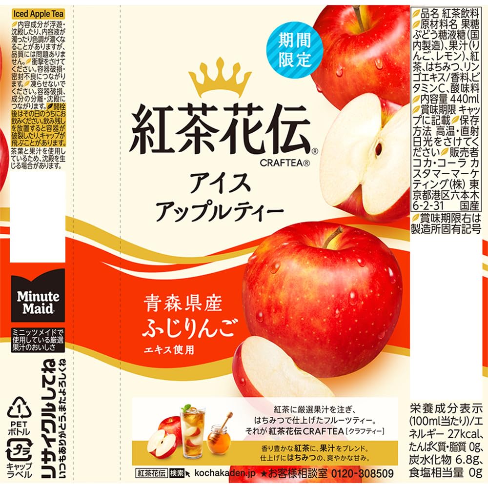 紅茶花伝 クラフティー アップルティー 440mlPET 24本