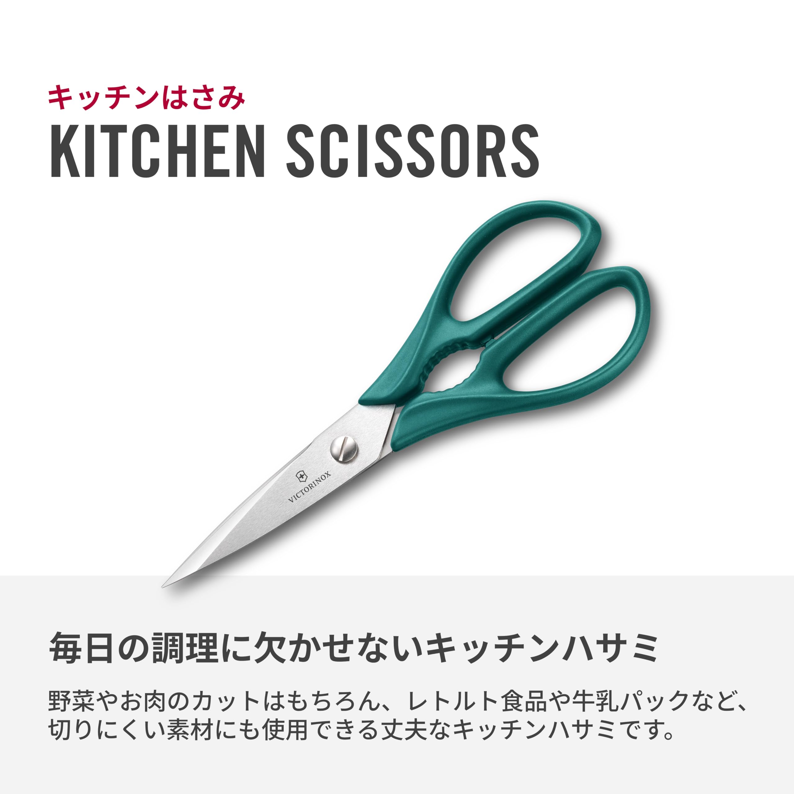 Amazon.co.jp: VICTORINOX(ビクトリノックス) キッチンはさみ 瓶の蓋を