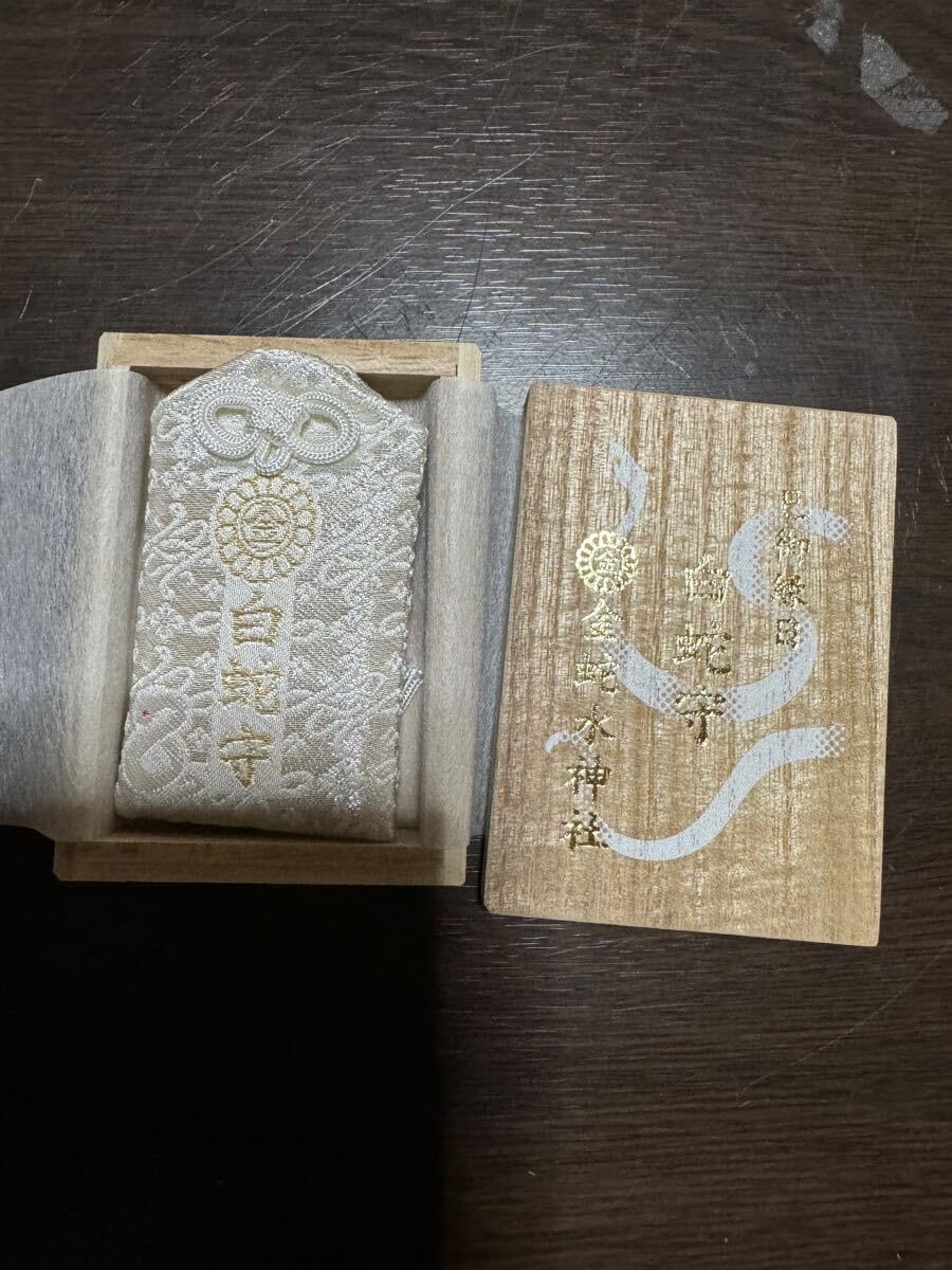 Amazon.co.jp: 金蛇水神社巳の日限定御守り : ホーム＆キッチン