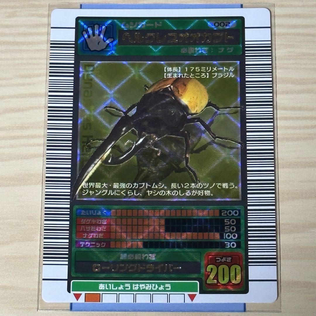 Amazon.co.jp: 超珍品ムシキング2003春後期バーコードキラヘルクレス 