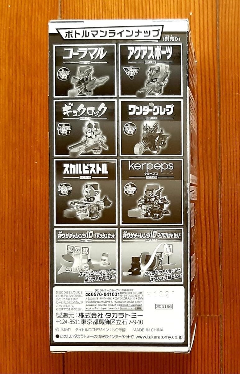 Amazon.co.jp: 懸賞当選品 ボトルマン コーラマル ZERO SP-03 : おもちゃ