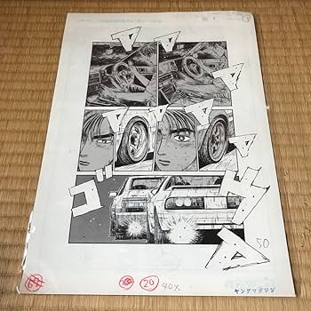 Amazon.co.jp: イニシャルD 複製原稿セット しげの秀一原画展 : おもちゃ