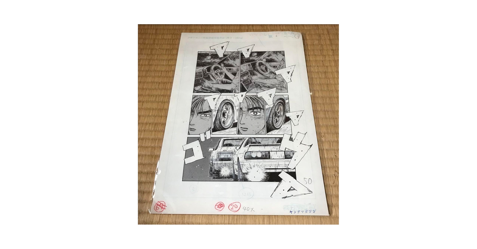 Amazon.co.jp: イニシャルD 複製原稿セット しげの秀一展 : おもちゃ
