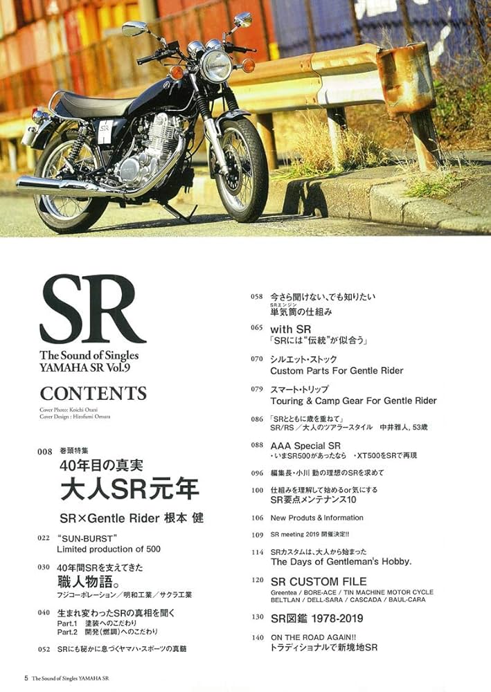 その他 The Sound of Singles SR YAMAHA SR 1~9 The Sound of Single SR Vol.9 (エイムック 4310 RIDERS CLUB