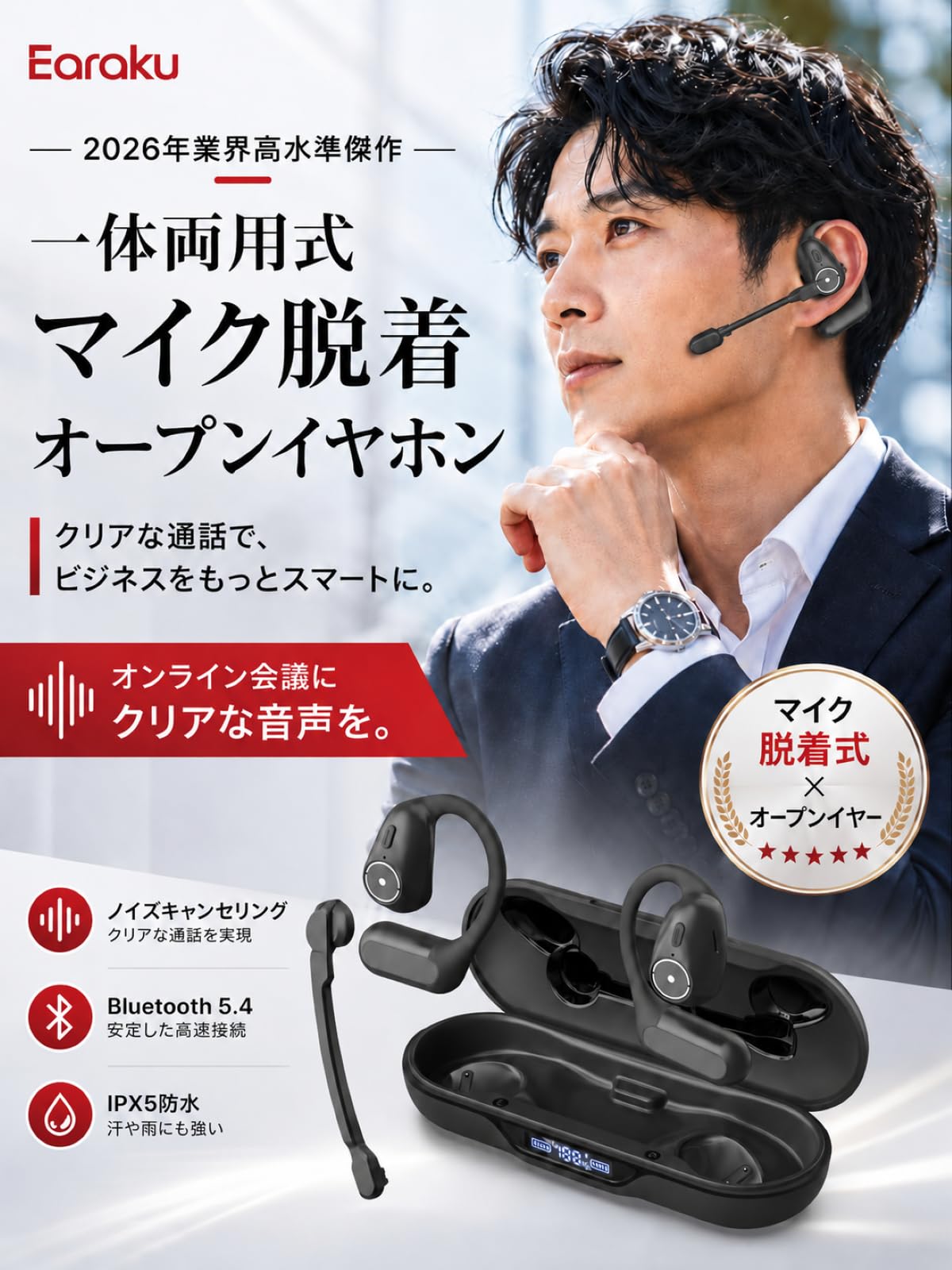 Earaku MicCuff Bluetoothヘッドセット マイク付き 脱着式オープン型