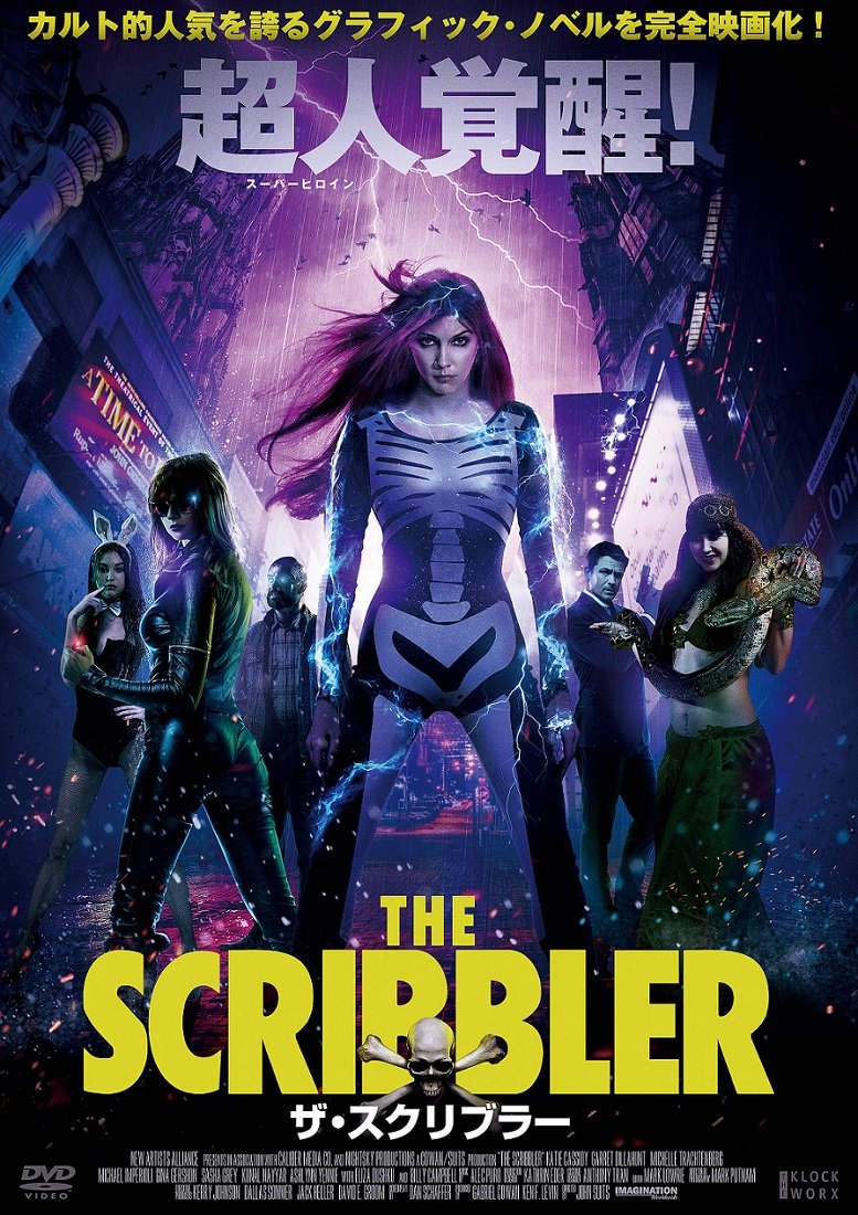 ザ・スクリブラー [DVD] w17b8b5 Amazon.co.jp: ザ・スクリブラー [DVD] : ケイティ・キャシディ