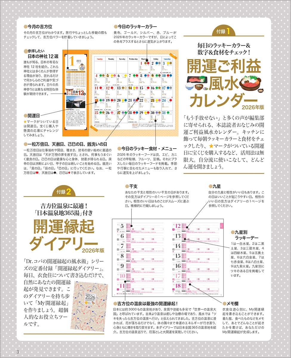 NEW Dr.コパの開運縁起の風水術 2026年版 小林祥晃 (著) - 画像 (5)