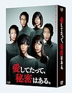 愛してたって、秘密はある。ＤＶＤ－ＢＯＸ 1003aAAC0020_m1_a001.jpg