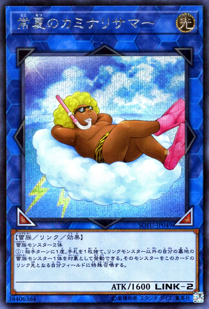 【レア】イルミナティカード Subliminals サブリミナル効果 トレカ Amazon.co.jp: 遊戯王カード 常夏のカミナリサマー(シークレットレア
