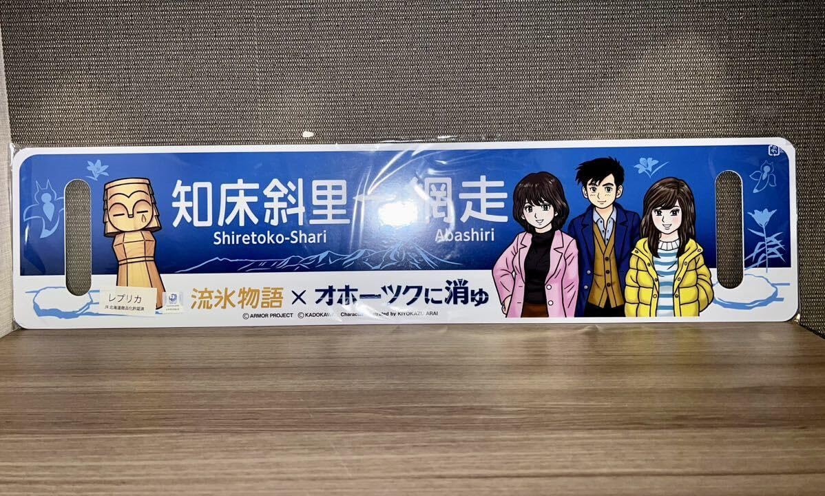 2023年流氷物語号 レプリカサボ Amazon.co.jp: 2023 流氷物語号