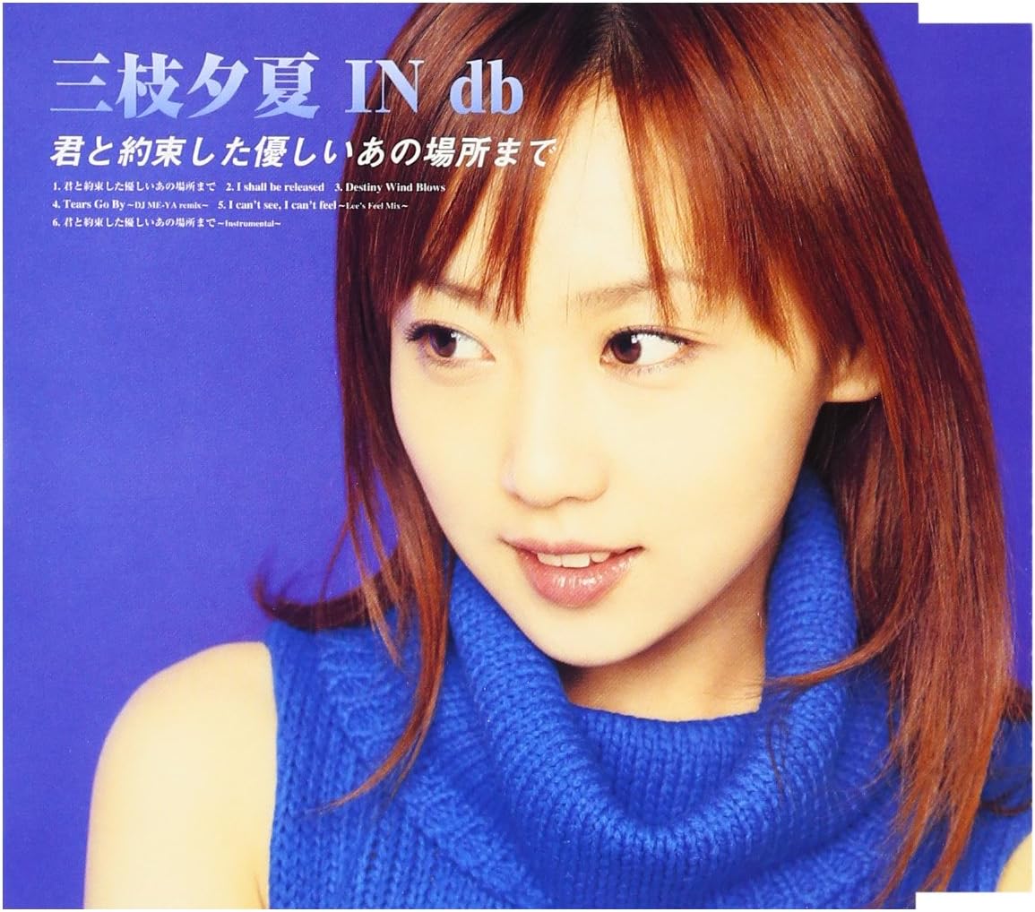 U Ka Saegusa In Db, 48 vinyl records & CDs found on CDandLP